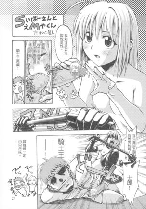 騎士與騎兵的一天 Page #27