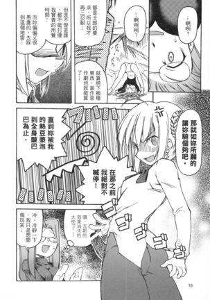 騎士與騎兵的一天 Page #16
