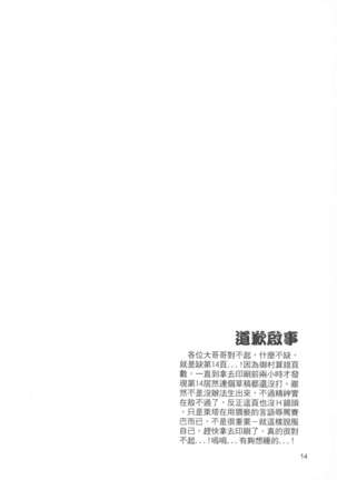 騎士與騎兵的一天 Page #14