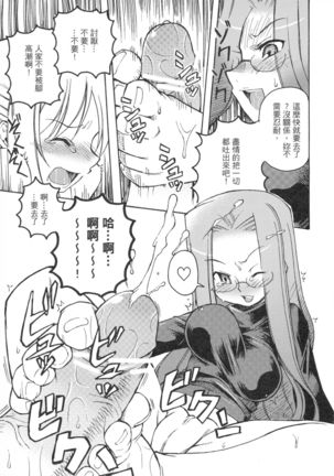 騎士與騎兵的一天 Page #13