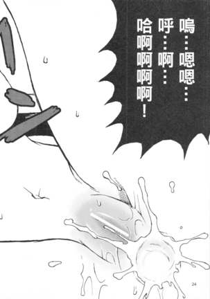 騎士與騎兵的一天 Page #24