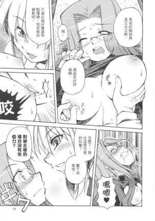 騎士與騎兵的一天 Page #19