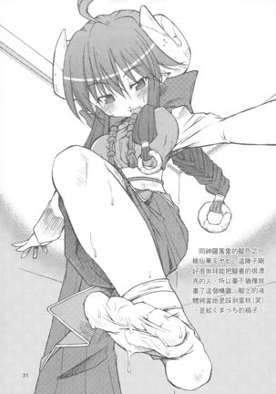 騎士與騎兵的一天 Page #31