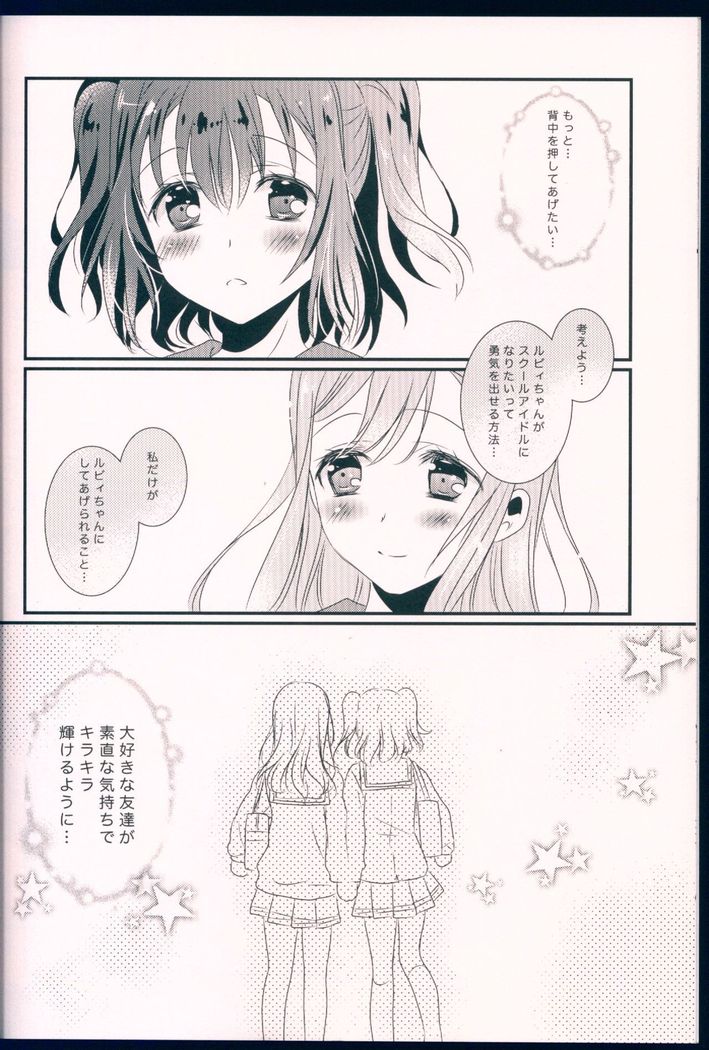 Pure Love Party Hajimeru yo