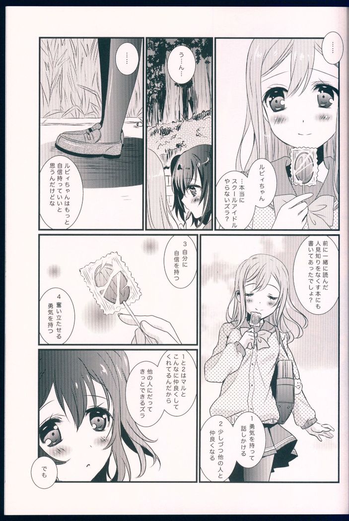 Pure Love Party Hajimeru yo