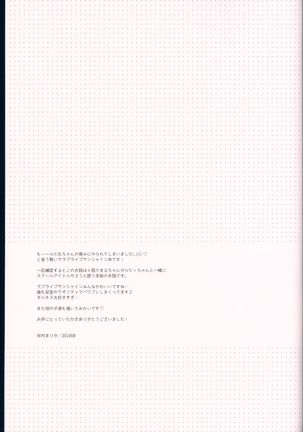 Pure Love Party Hajimeru yo Page #23