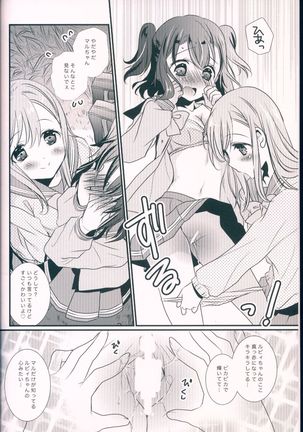 Pure Love Party Hajimeru yo Page #14