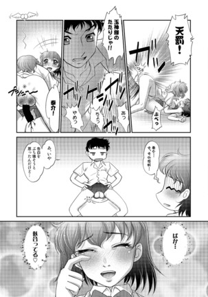Tamagami - Page 17