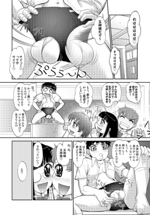 Tamagami Page #8