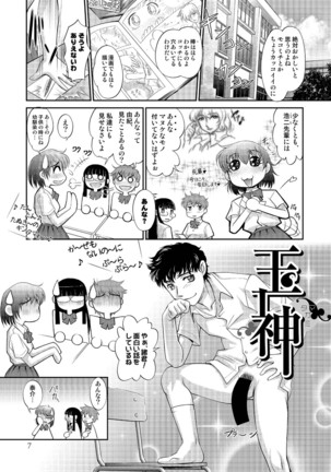 Tamagami Page #7