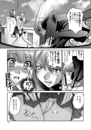 Tamagami Page #77