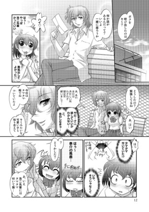 Tamagami Page #12