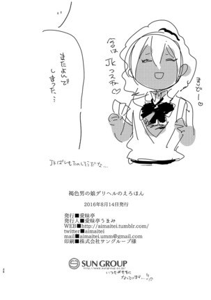 Kasshoku Otokonoko DeliHeal no Erohon ~Yattekita Shimakaze-kun wa Daigaku no Charai Kouhai de――?! Hen - Page 25
