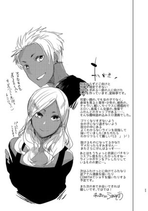 Kasshoku Otokonoko DeliHeal no Erohon ~Yattekita Shimakaze-kun wa Daigaku no Charai Kouhai de――?! Hen - Page 22