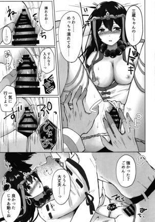 Rinki Shitto wa Koi no Tsune - Page 13