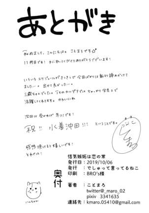 Rinki Shitto wa Koi no Tsune - Page 18