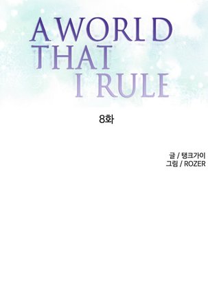 A World That I Rule Ch.01-13 Page #132