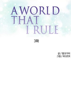 A World That I Rule Ch.01-13 Page #41