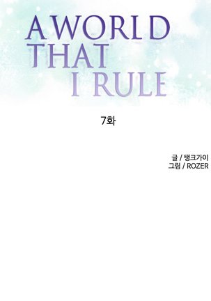 A World That I Rule Ch.01-13 Page #111