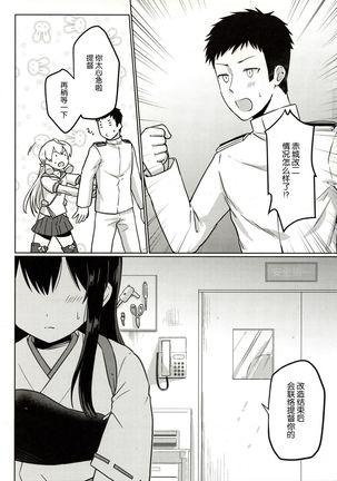 Akagi Kai Ni, Inu ni Natta!? - Page 4