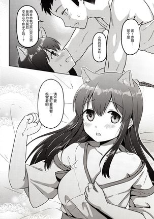 Akagi Kai Ni, Inu ni Natta!? - Page 9