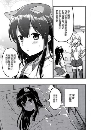 Akagi Kai Ni, Inu ni Natta!? - Page 6