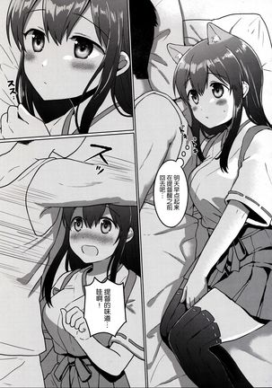Akagi Kai Ni, Inu ni Natta!? Page #8