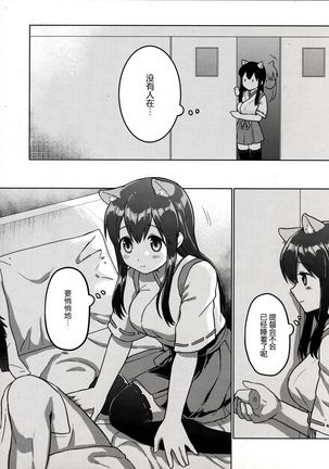 Akagi Kai Ni, Inu ni Natta!? - Page 7