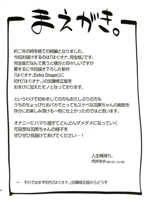 Hagu Ona. Kanzenban - Page 3