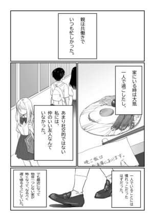 Nagasare Joshi 1 Ame no Hi Hen - Page 2