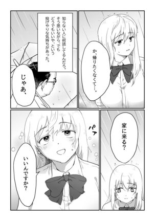 Nagasare Joshi 1 Ame no Hi Hen - Page 5