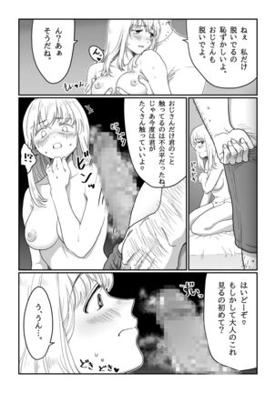 Nagasare Joshi 1 Ame no Hi Hen - Page 9