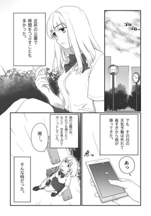 Nagasare Joshi 1 Ame no Hi Hen - Page 3