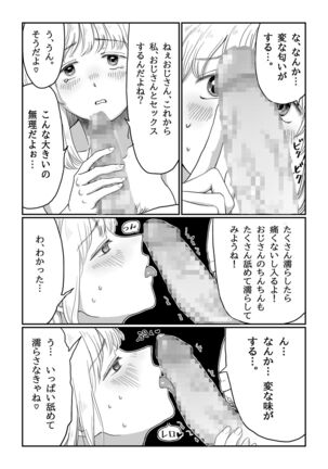 Nagasare Joshi 1 Ame no Hi Hen - Page 10