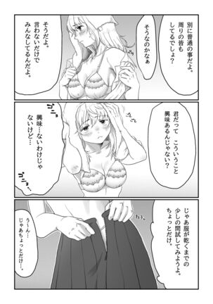 Nagasare Joshi 1 Ame no Hi Hen - Page 7