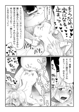 Nagasare Joshi 1 Ame no Hi Hen - Page 28