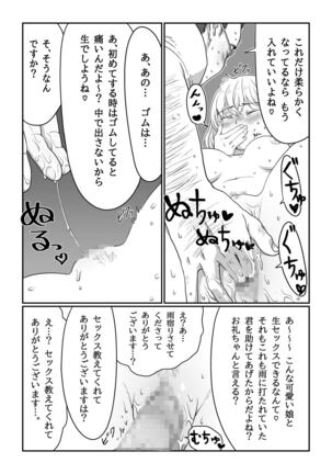 Nagasare Joshi 1 Ame no Hi Hen - Page 15