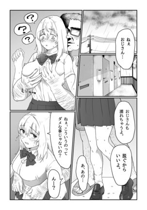 Nagasare Joshi 1 Ame no Hi Hen - Page 6