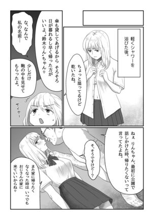 Nagasare Joshi 1 Ame no Hi Hen - Page 30