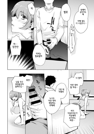 Shitei Switch - Page 17