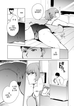 Shitei Switch - Page 16
