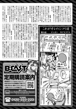 COMIC Kairakuten BEAST 2018-01 Page #295