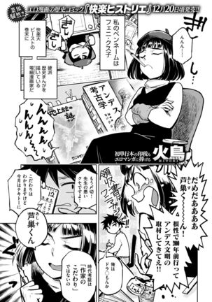 COMIC Kairakuten BEAST 2018-01 Page #282