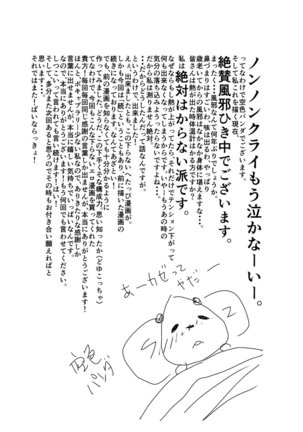 Zoku Ore, Tsukamarimashita. Page #34