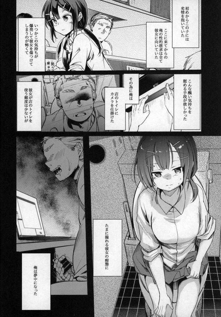 Tsutomesaki no Musume-san o Oishiku Itadaku Hon Teishoukuya Hen