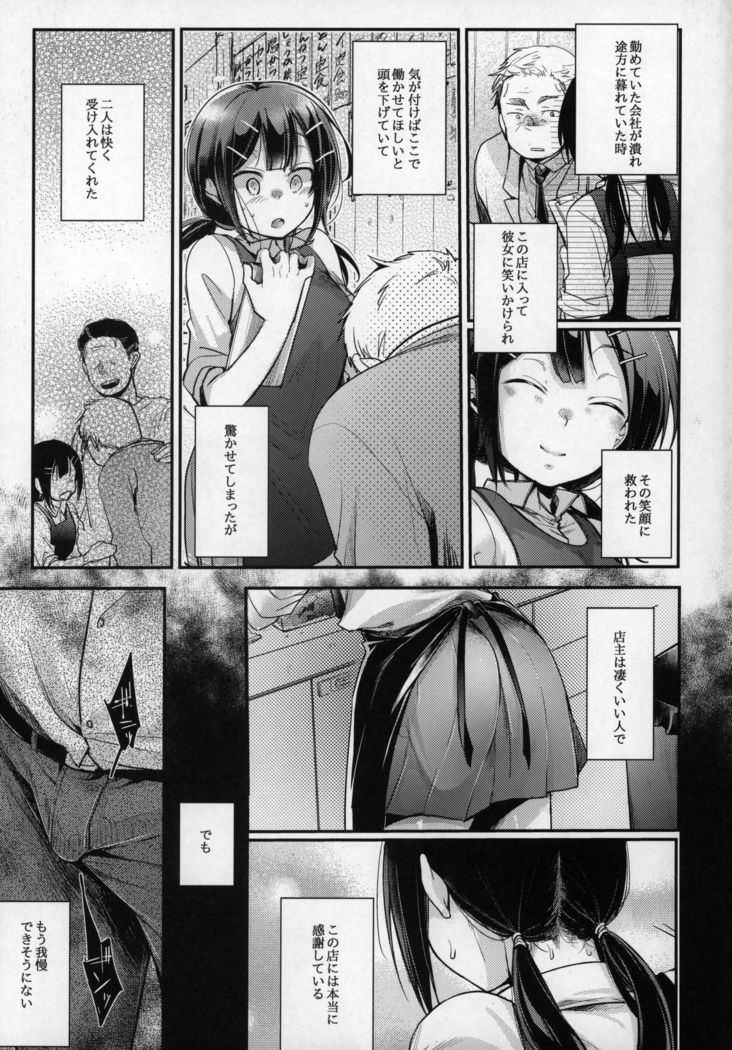 Tsutomesaki no Musume-san o Oishiku Itadaku Hon Teishoukuya Hen