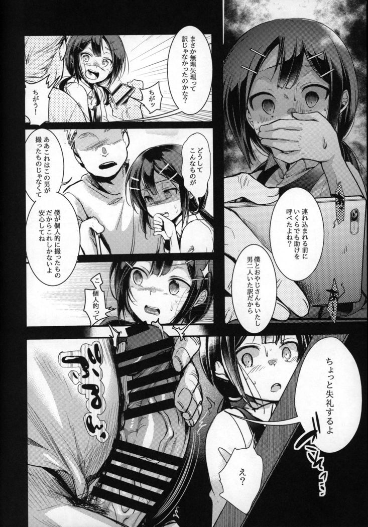 Tsutomesaki no Musume-san o Oishiku Itadaku Hon Teishoukuya Hen