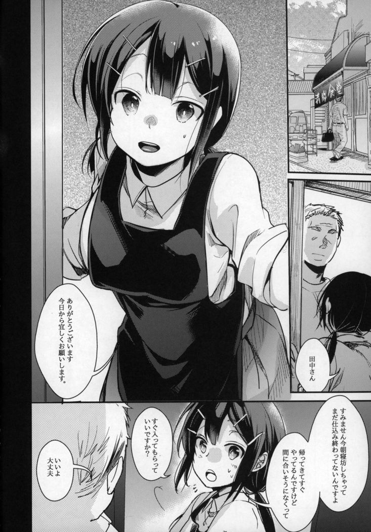 Tsutomesaki no Musume-san o Oishiku Itadaku Hon Teishoukuya Hen
