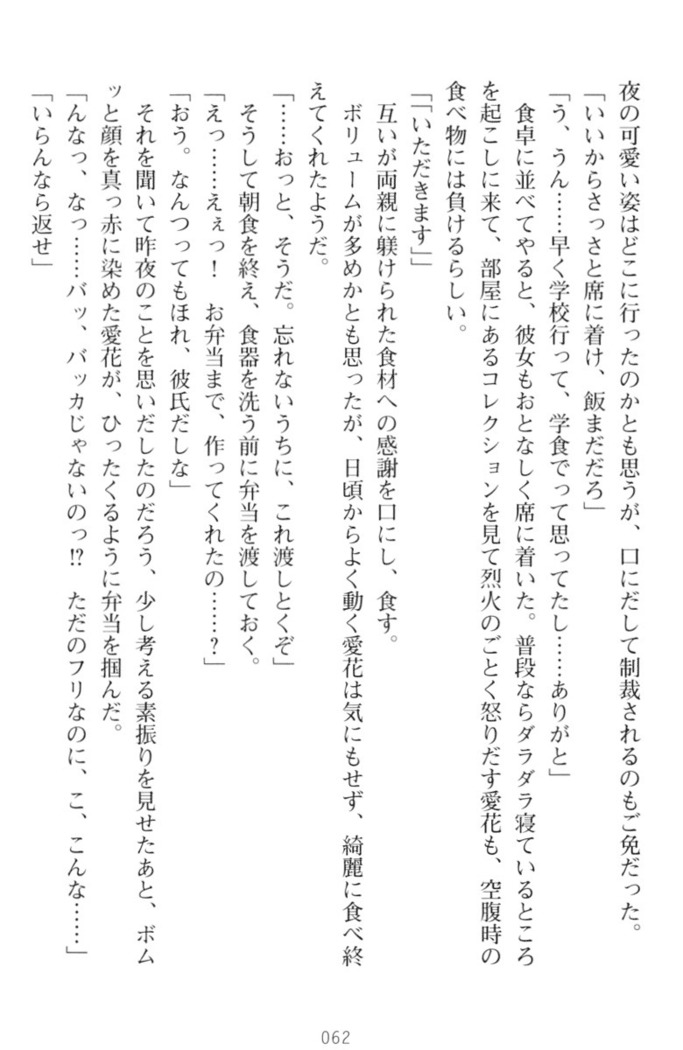 ツンな風紀委員長がデレるエロ指導！