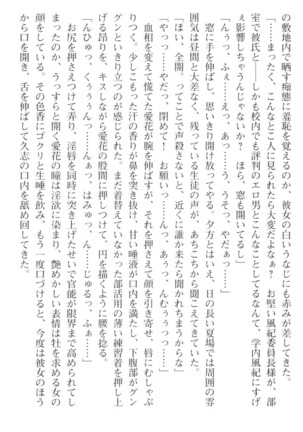 ツンな風紀委員長がデレるエロ指導！ - Page 239